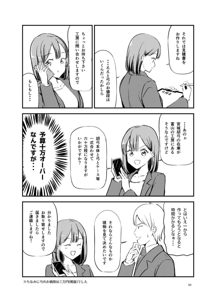 ちょっとレアな和楽器 宮城胡弓をはじめてみた記録