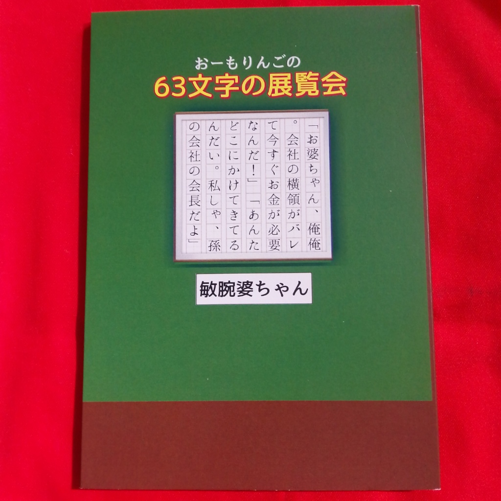 63文字の展覧会