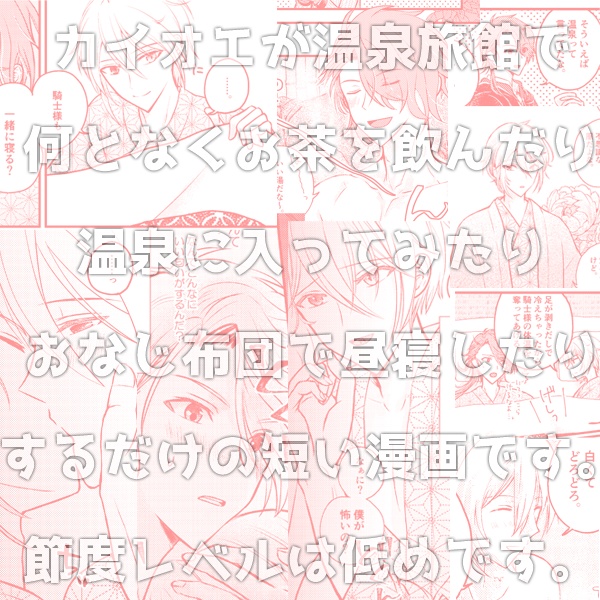誕生日のオーエンと温泉旅館でふたりきり…⁉