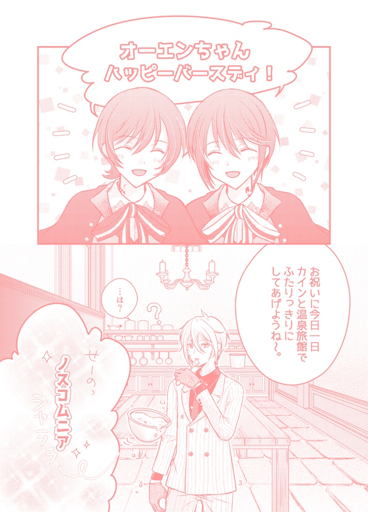 誕生日のオーエンと温泉旅館でふたりきり…⁉