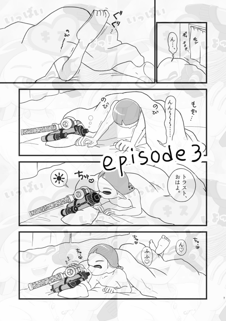 いっぱいキスしよっ!