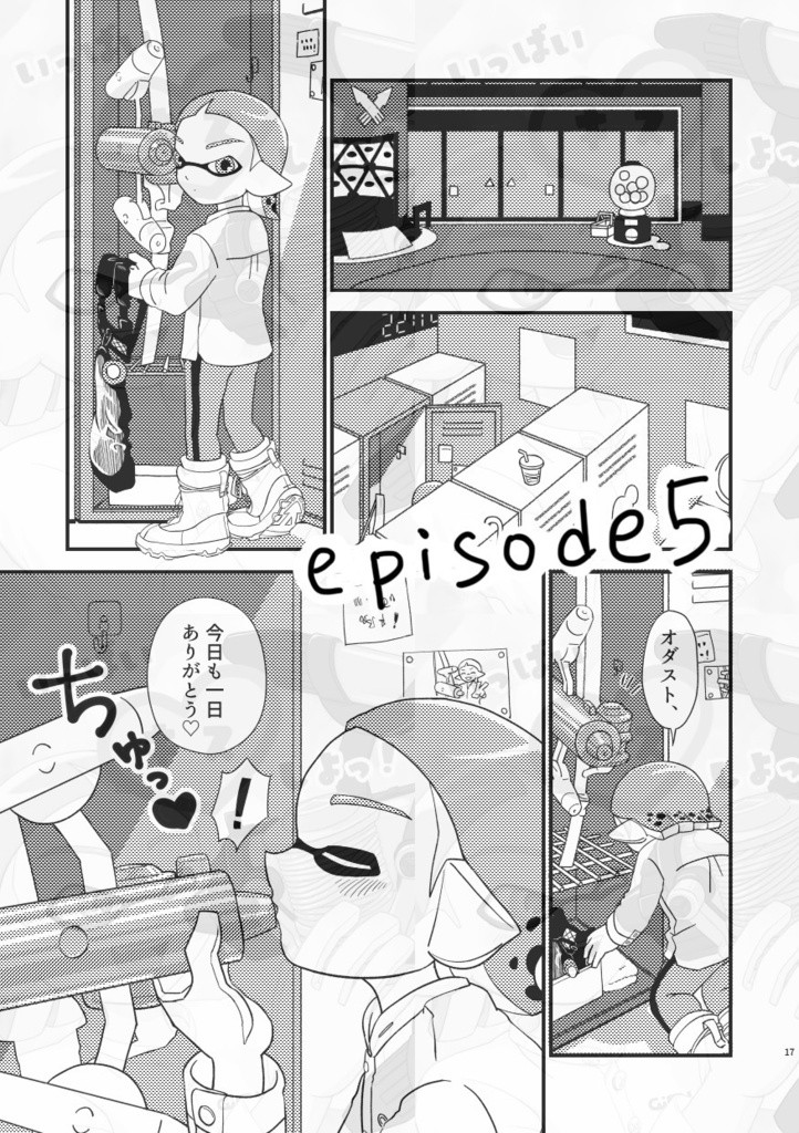 いっぱいキスしよっ!