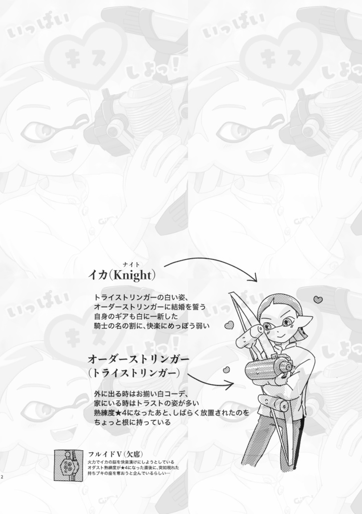 いっぱいキスしよっ!