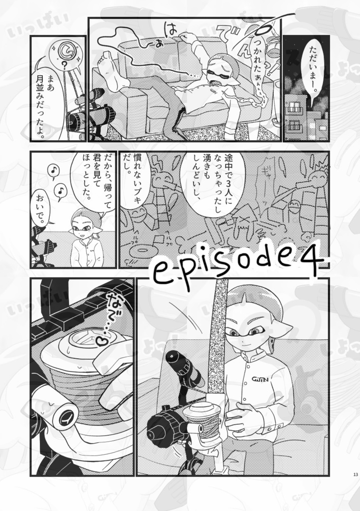 いっぱいキスしよっ!