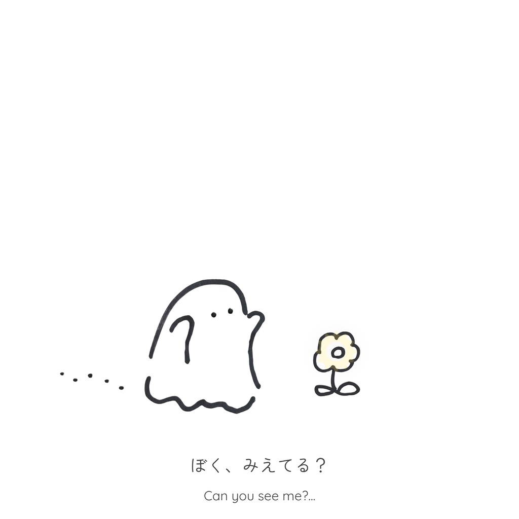 ぼく、ここにいるよ?/I'm right here...【PDF版】