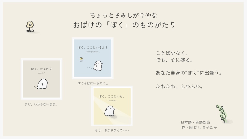ぼく、ここにいた。/I'm here...【PDF版】