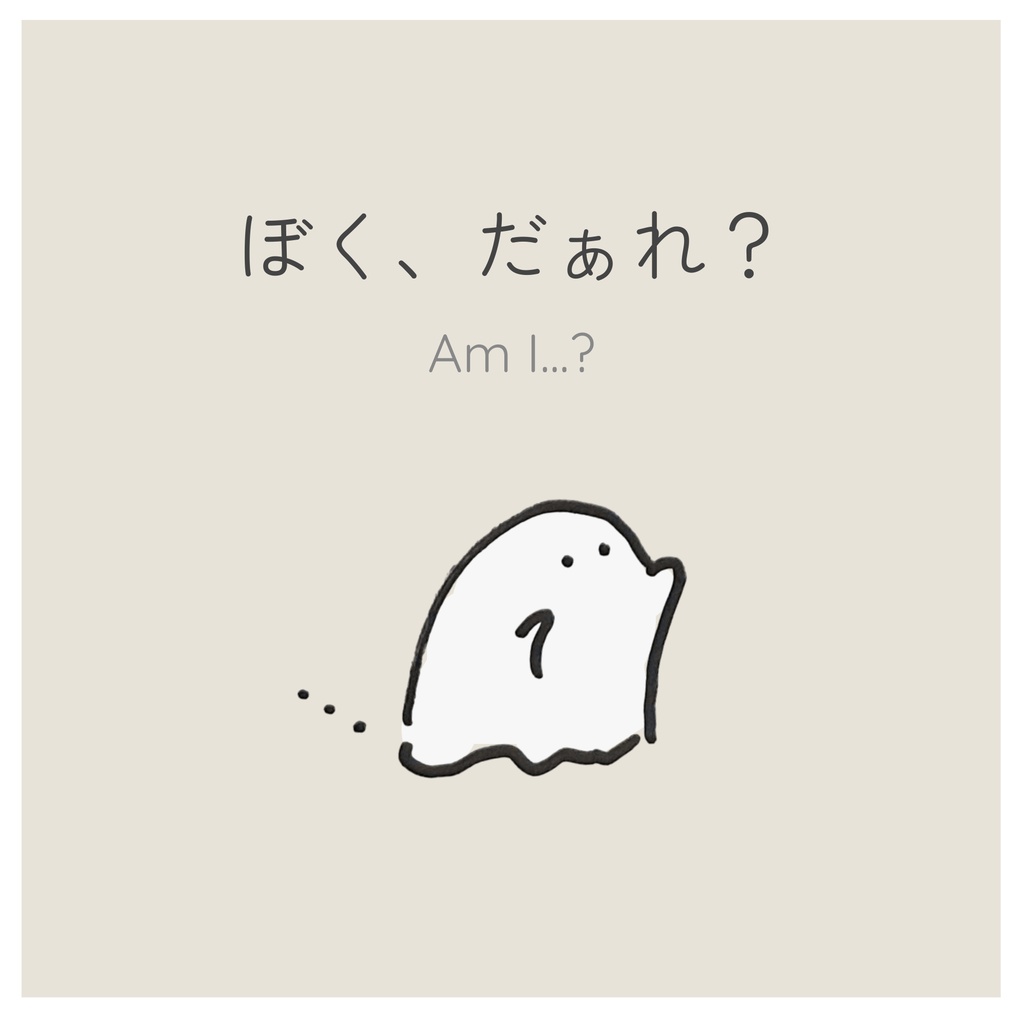 【3冊セット】おばけの「ぼく」シリーズ/The "Boku" Ghost Series【PDF版】