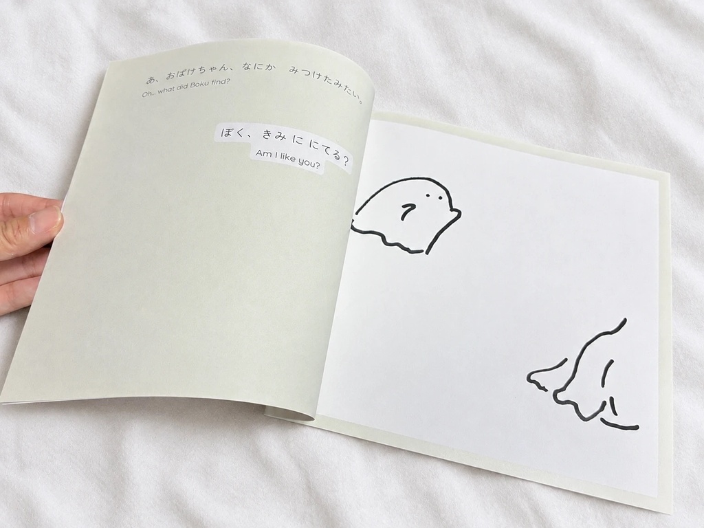 【一緒にいる本】ぼく、だぁれ？／Am I...?
