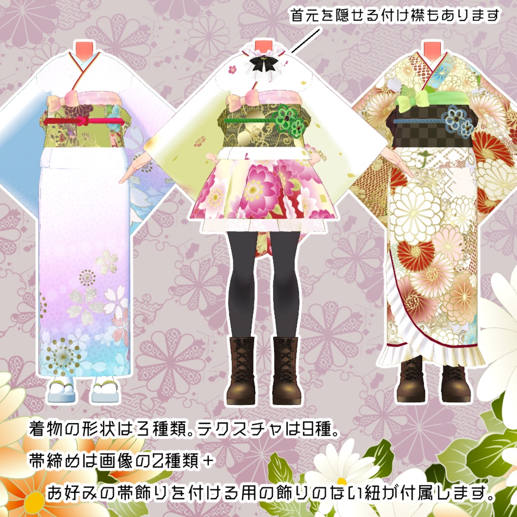【VRchat着せ替え衣装】振袖+留袖+袴 ver.2.1.1