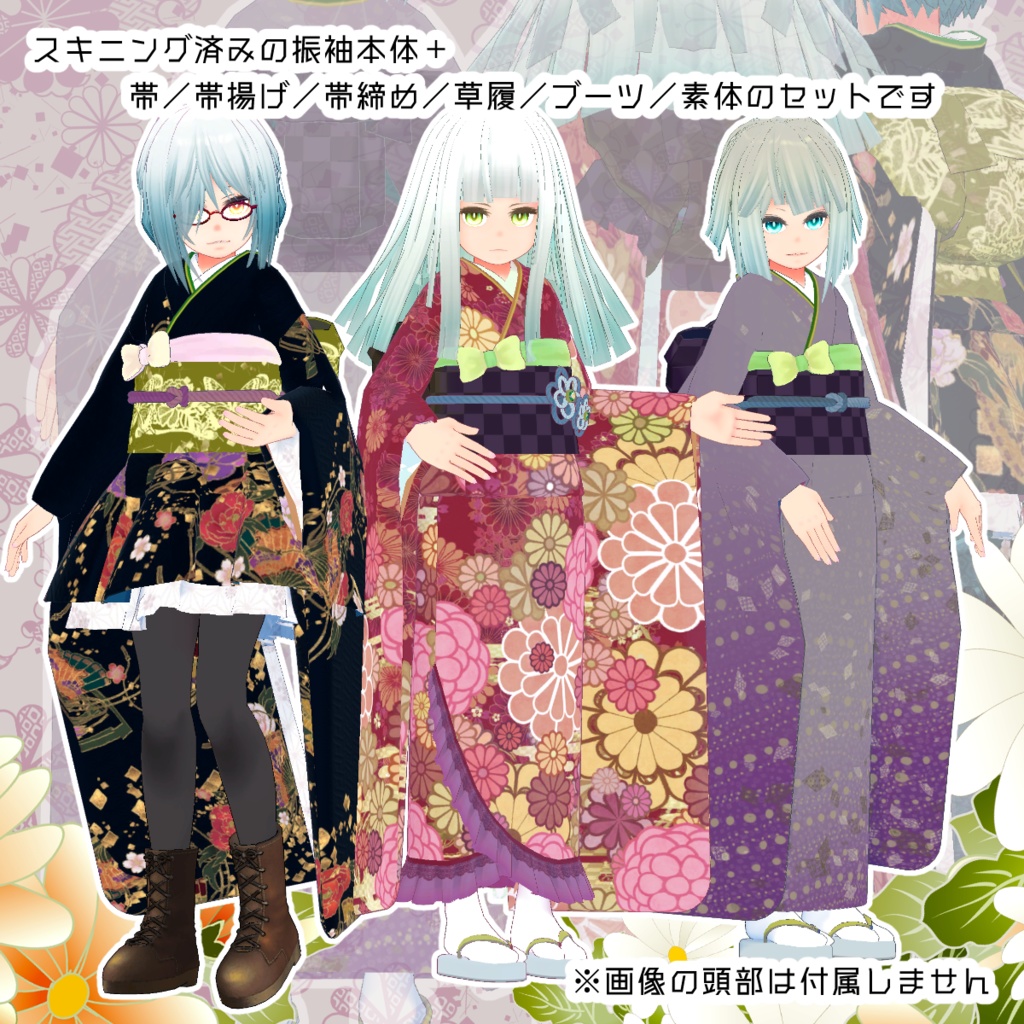 【VRchat着せ替え衣装】振袖+留袖+袴 ver.2.1.1
