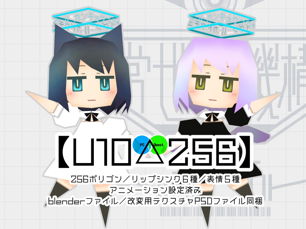 【U10△256】ver.1.2.1