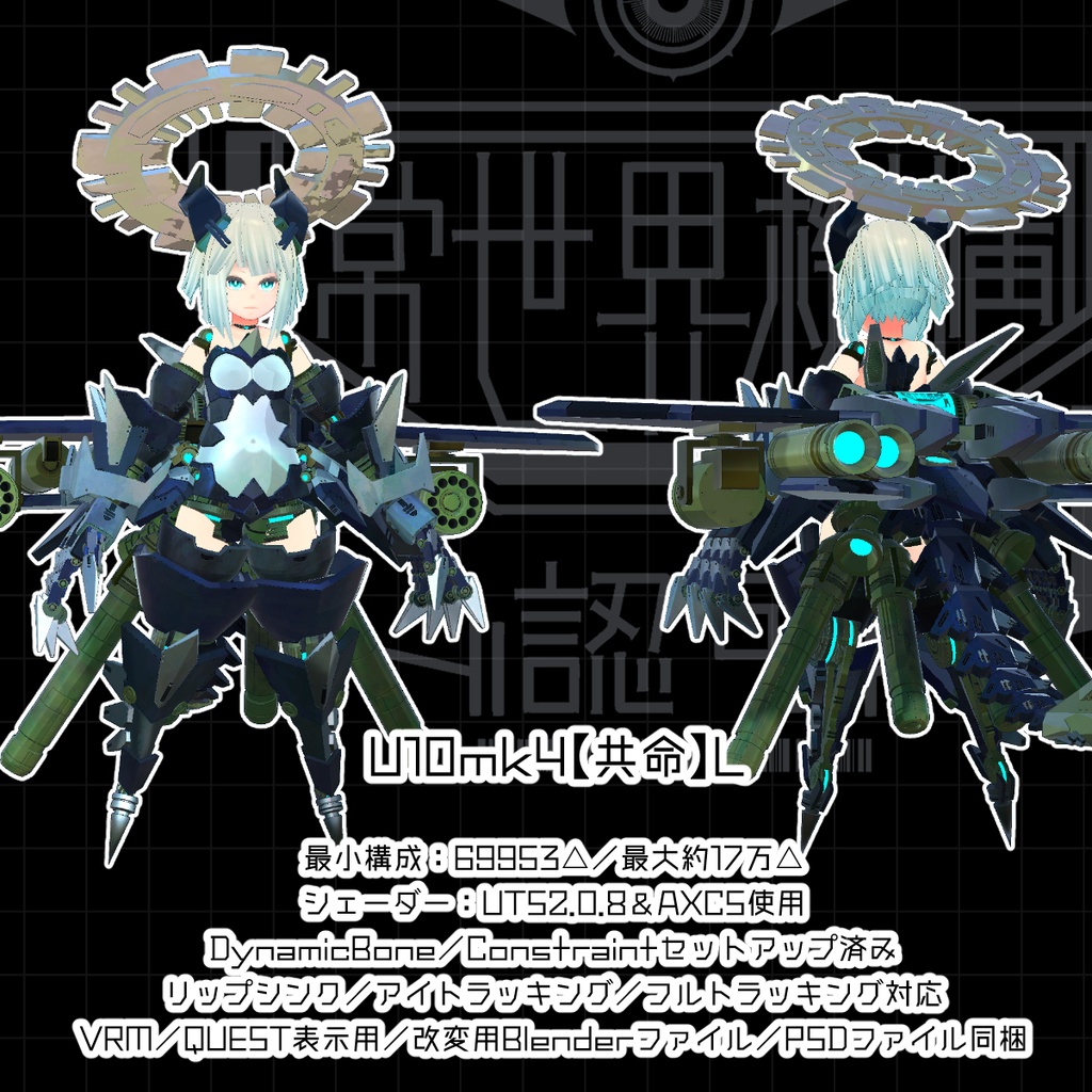 U10mk4【共命】L ver.1.1.1