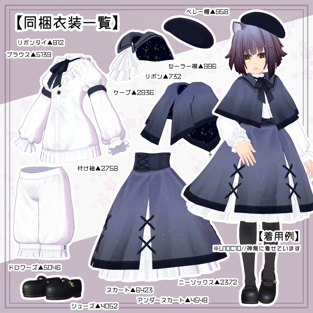 【VRChat着せ替え衣装】U10C10 ver.1.0