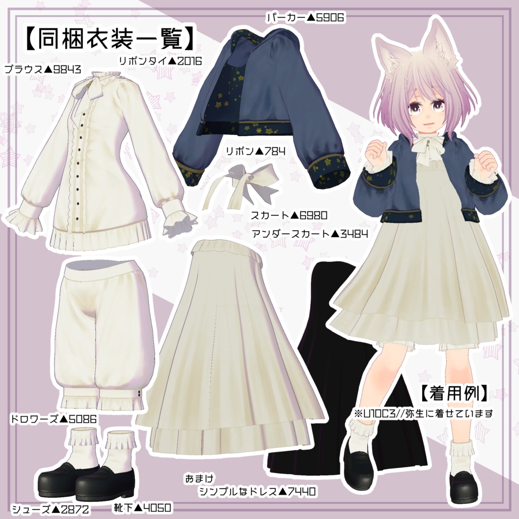 【VRChat着せ替え衣装】U10C3 ver.1.0