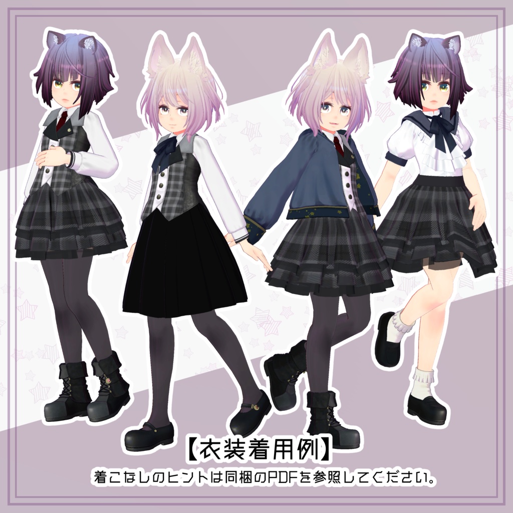 【VRChat着せ替え衣装】U10C6 ver.1.0