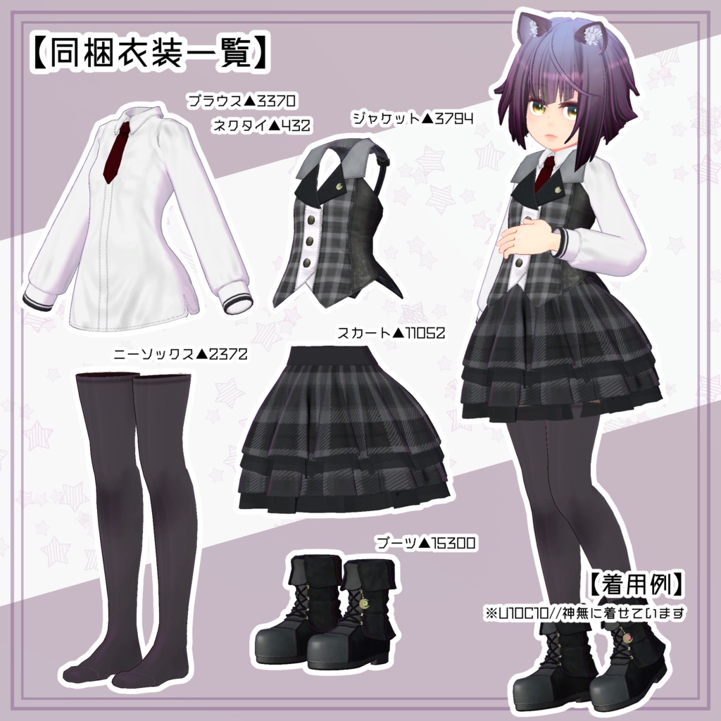 【VRChat着せ替え衣装】U10C6 ver.1.0