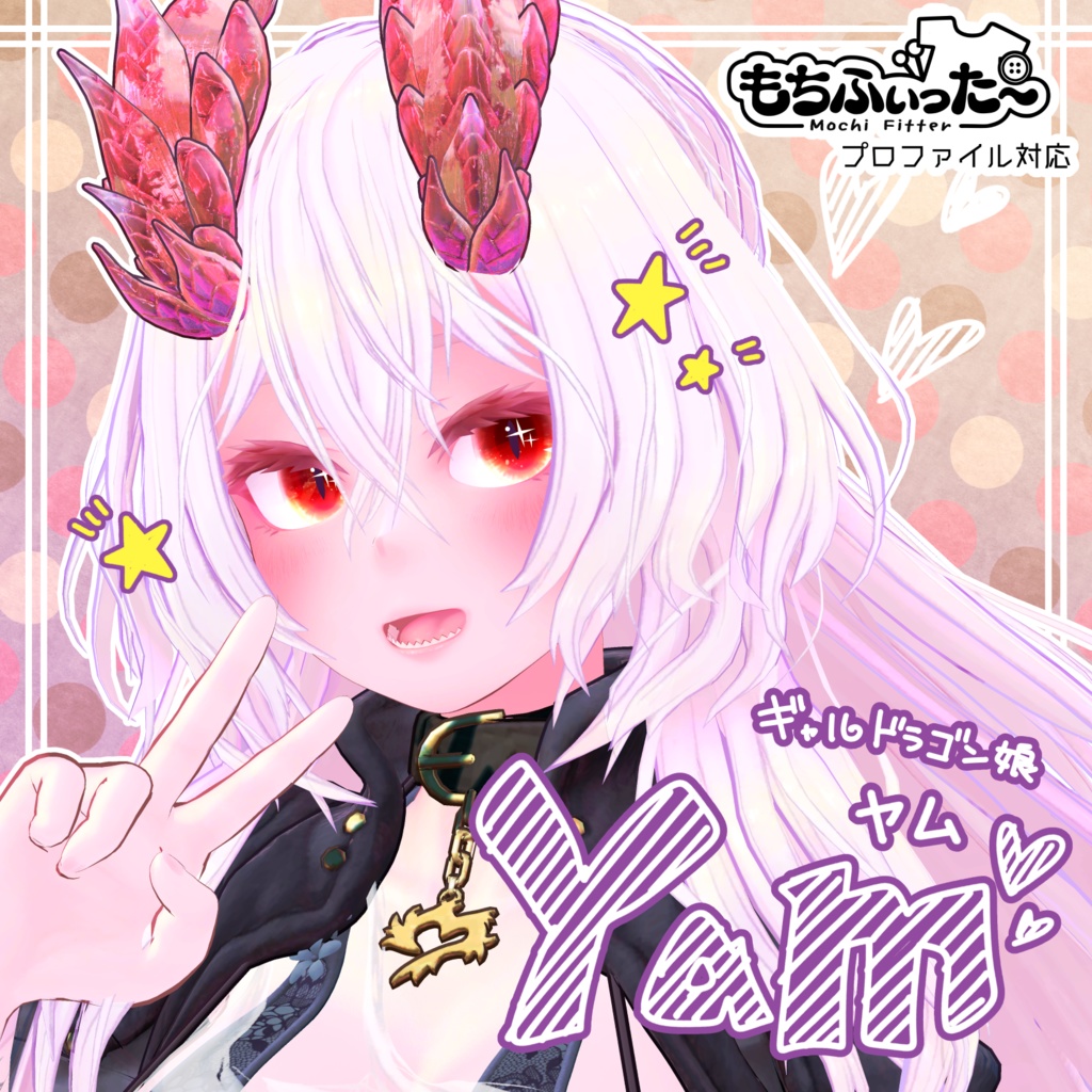 ギャルドラ娘【Yam -ヤム-】 ver.1.0