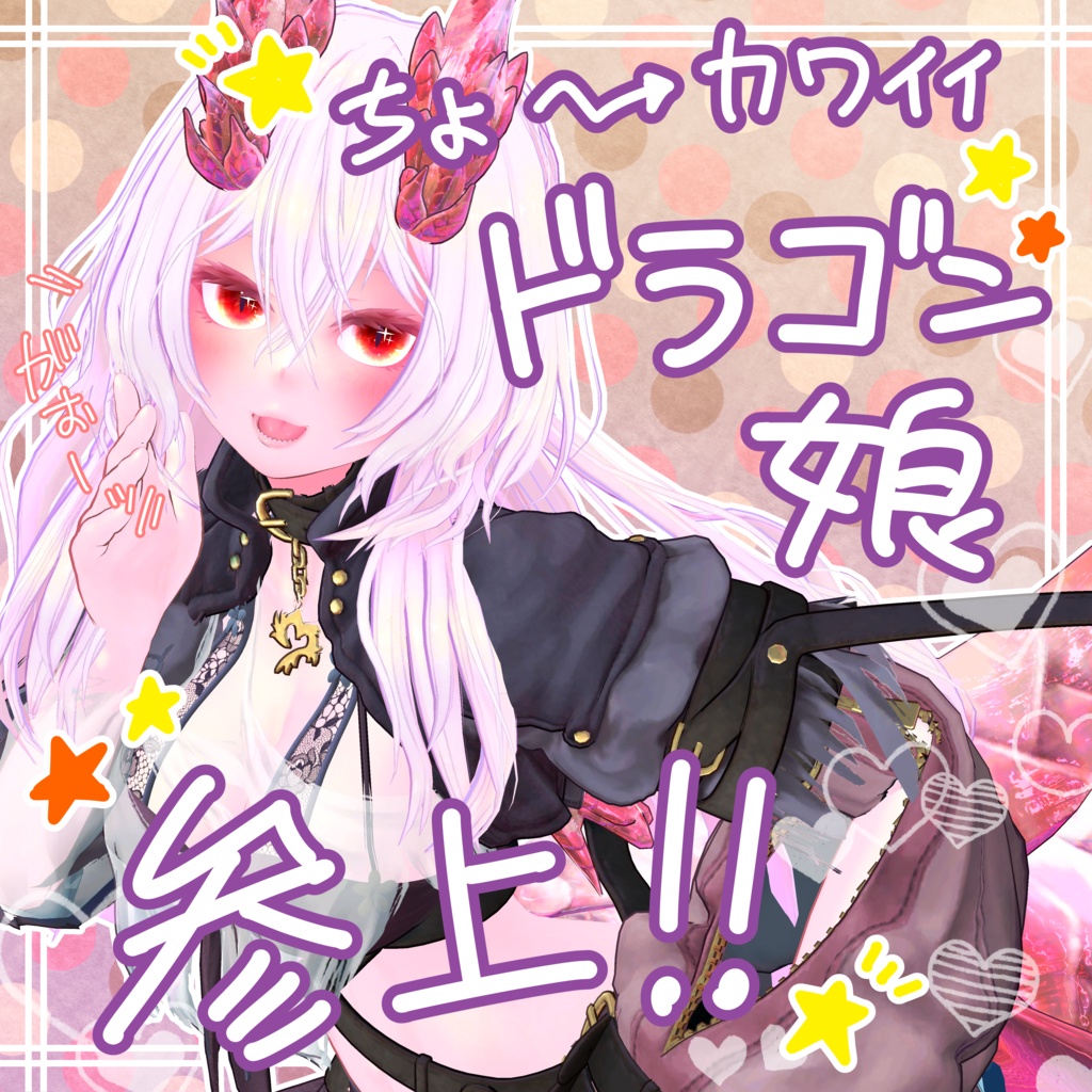 割引中!ギャルドラ娘【Yam -ヤム-】 ver.1.0