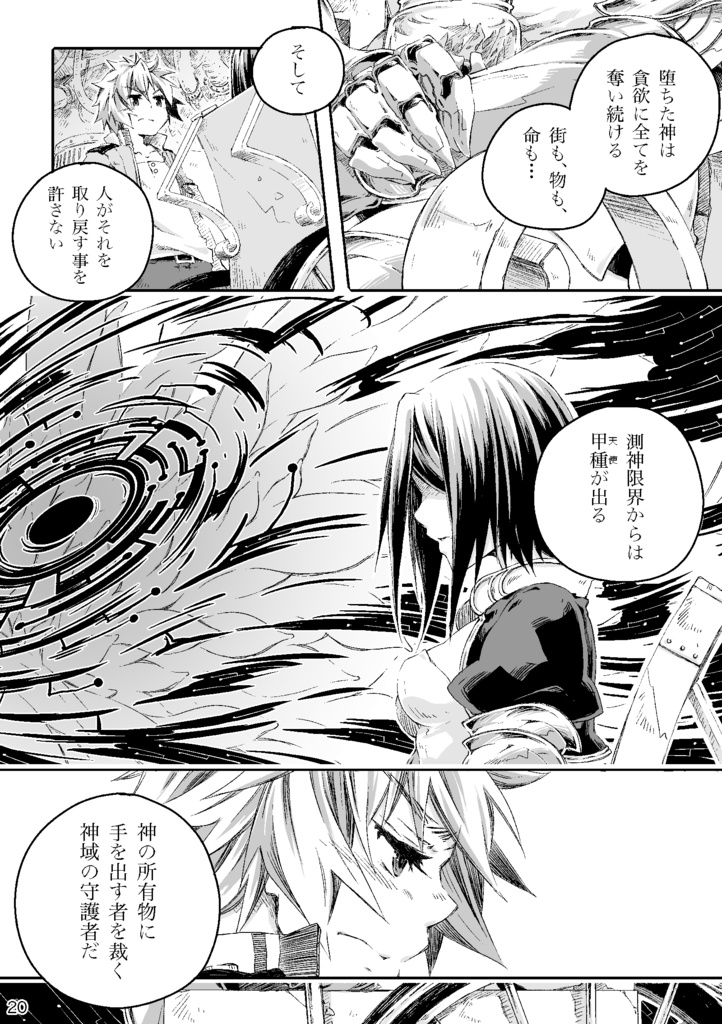 【漫画】逆さまのバベル