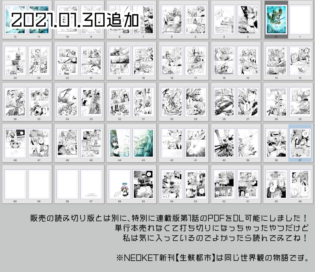 【漫画】逆さまのバベル