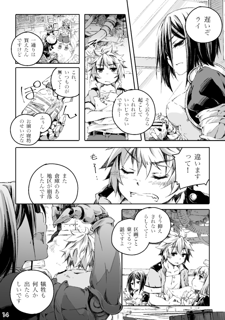 【漫画】逆さまのバベル