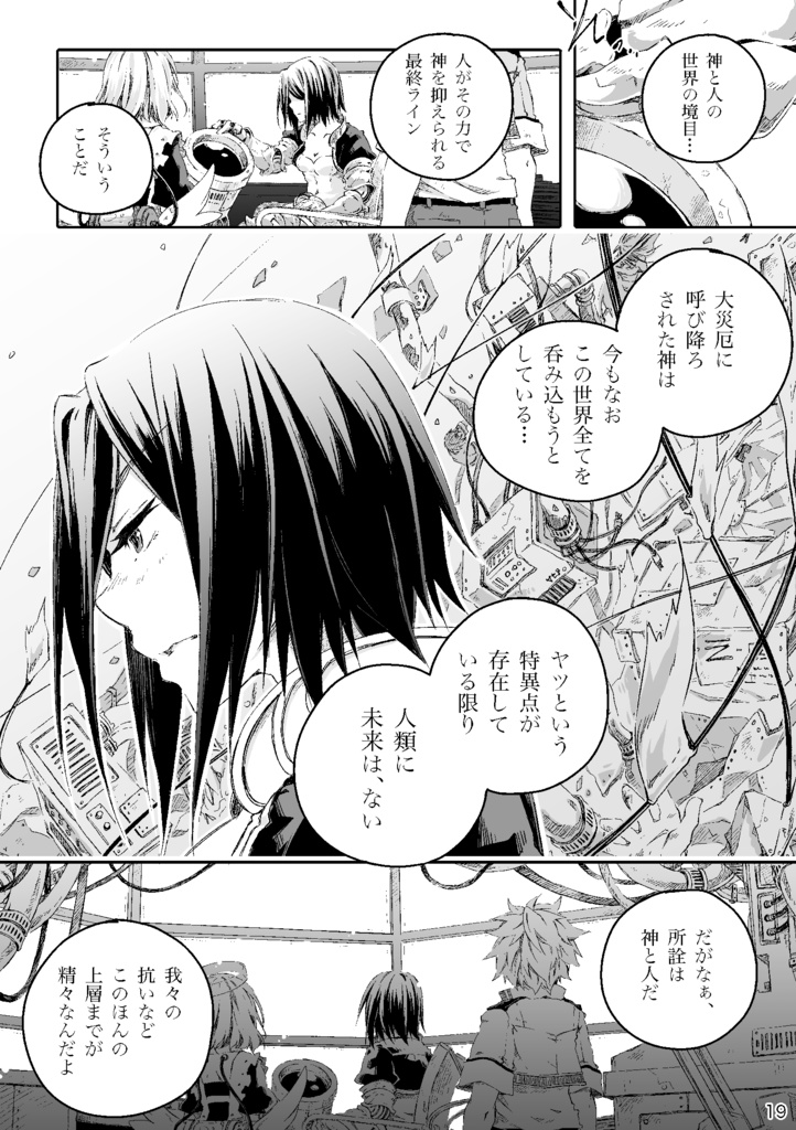 【漫画】逆さまのバベル