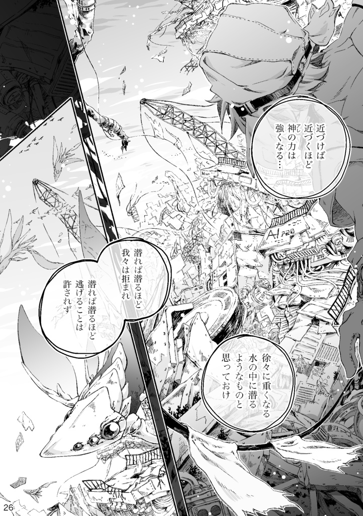 【漫画】逆さまのバベル