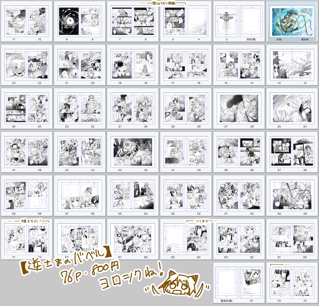 【漫画】逆さまのバベル