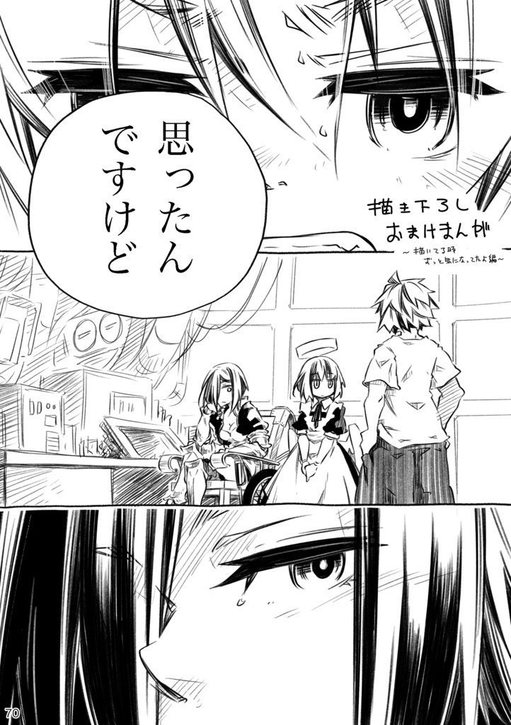 【漫画】逆さまのバベル