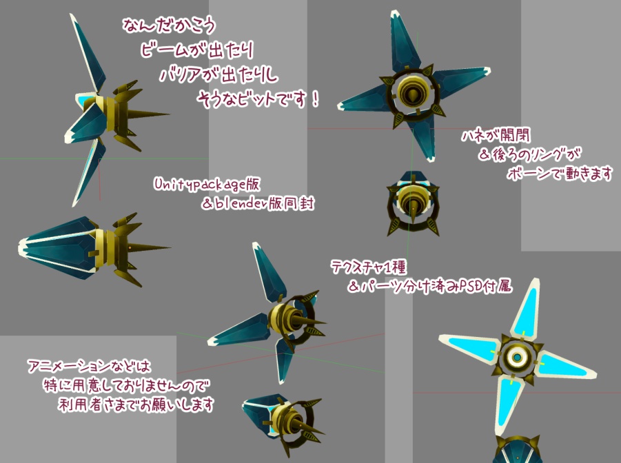 【ver.1.1】単品販売/ビームとか出そうなアレ【U10bit】