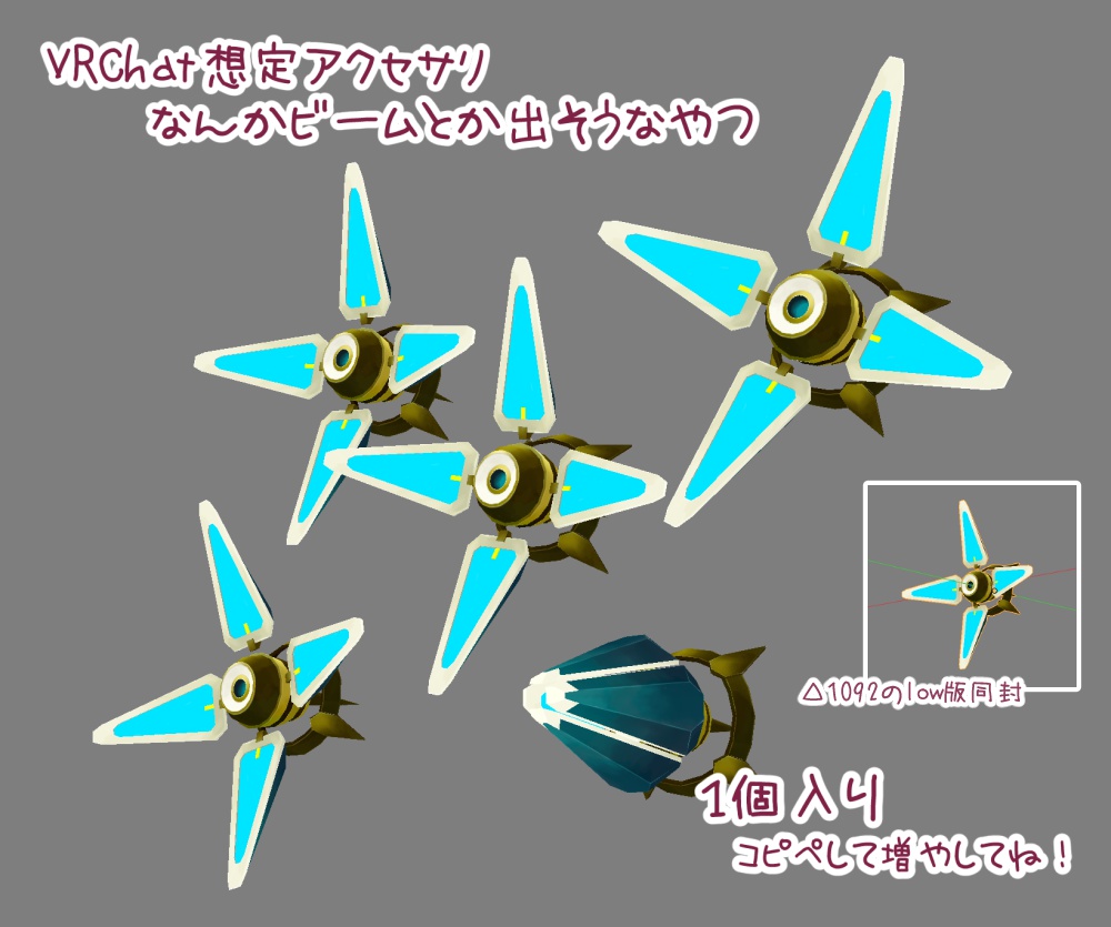 【ver.1.1】単品販売/ビームとか出そうなアレ【U10bit】