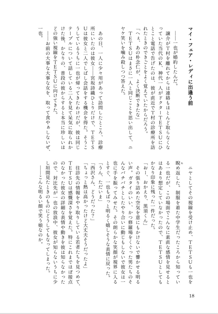 マイ・フェア・レディと、闇の医者