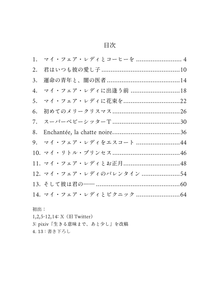 マイ・フェア・レディと、闇の医者