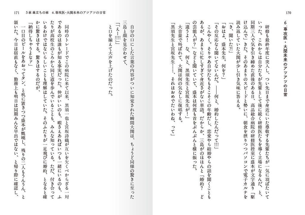 Unser Heiligtum ——高品総合病院職員日録——