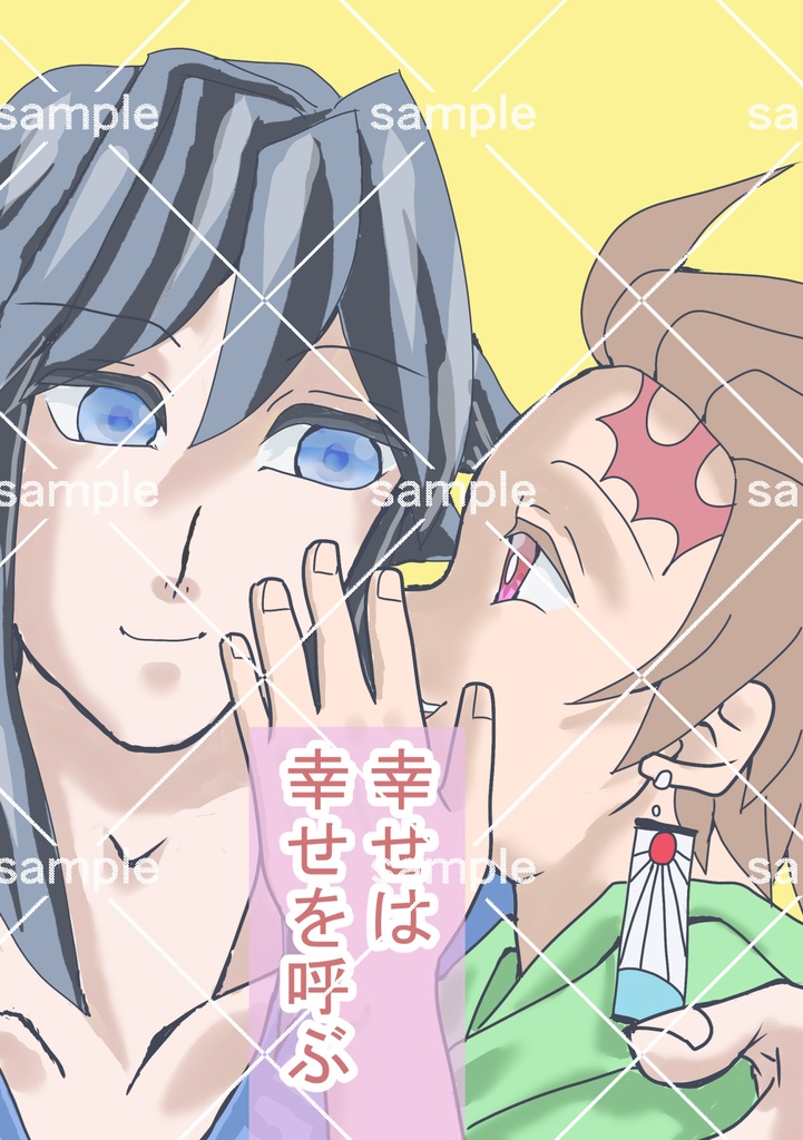 ＜既刊＞イラスト本・「幸せは幸せを呼ぶ（WEB再録イラスト本）」