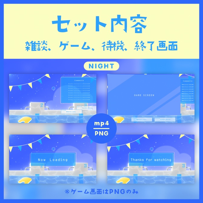 動く配信画面 - 青春!プールサイド