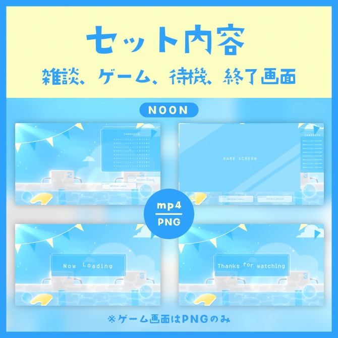 動く配信画面 - 青春!プールサイド