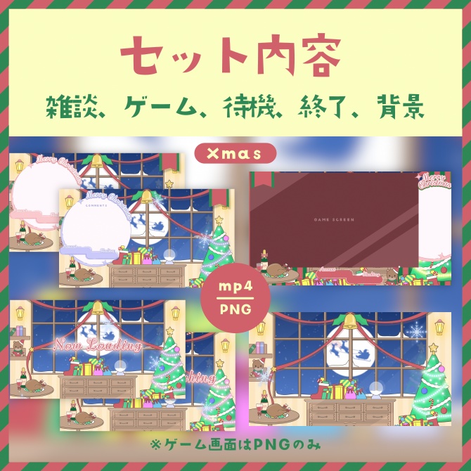 動く配信画面 - 聖夜!Xmasパーリーナイ(時計HTML付き)