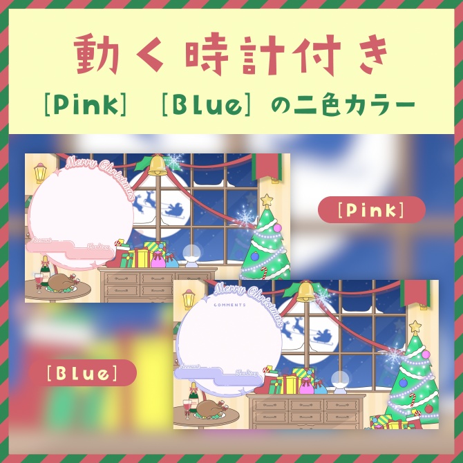 動く配信画面 - 聖夜!Xmasパーリーナイ(時計HTML付き)