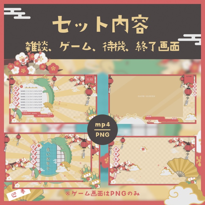 動く配信画面 - 迎春!寿ニューイヤー(時計HTML付き)