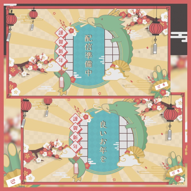 動く配信画面 - 迎春!寿ニューイヤー(時計HTML付き)