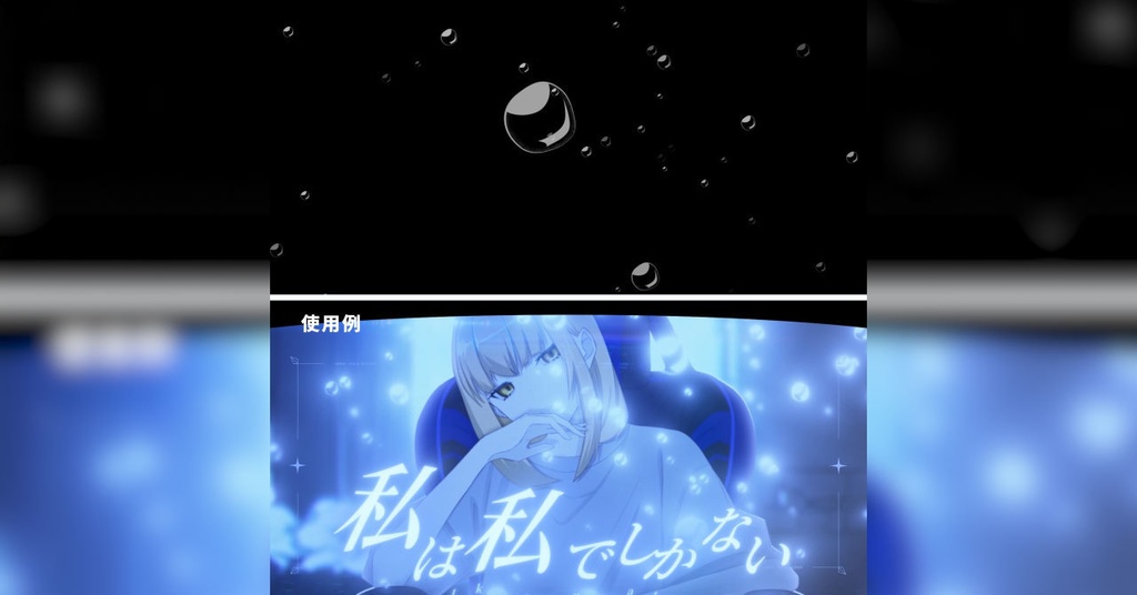 泡素材
