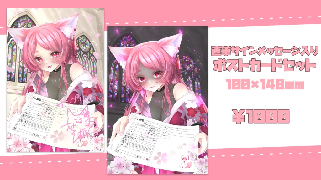 【在庫あり】撫子狐デビュー記念ポストカード