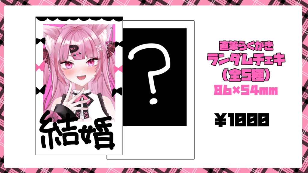 【受注生産】撫子狐 1周年記念直筆ランダムチェキ
