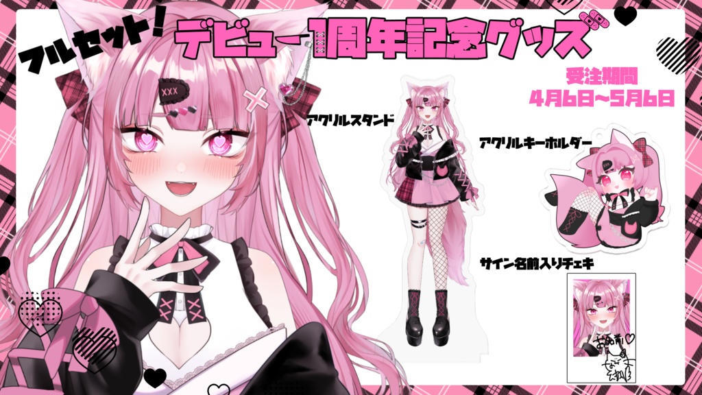  【受注生産】撫子狐 1周年記念グッズフルセット