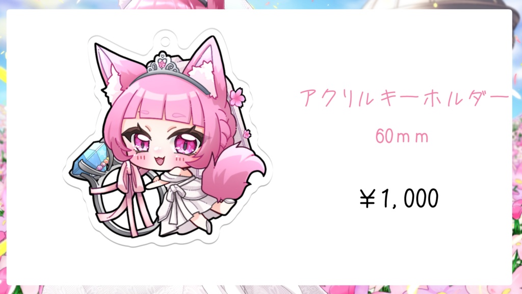 撫子狐 1.5周年記念グッズ