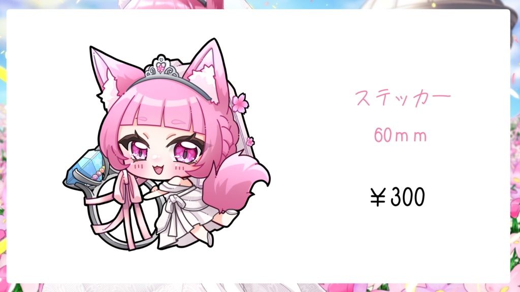 撫子狐 1.5周年記念グッズ