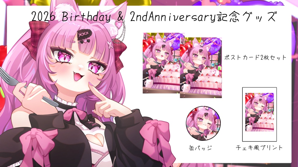 撫子狐 2026Birthday ＆ 2ndAnniversary記念グッズ