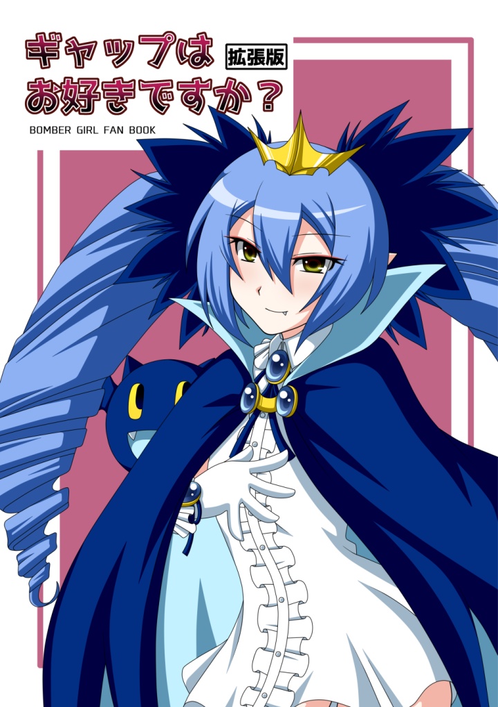 ギャップはお好きですか？拡張版