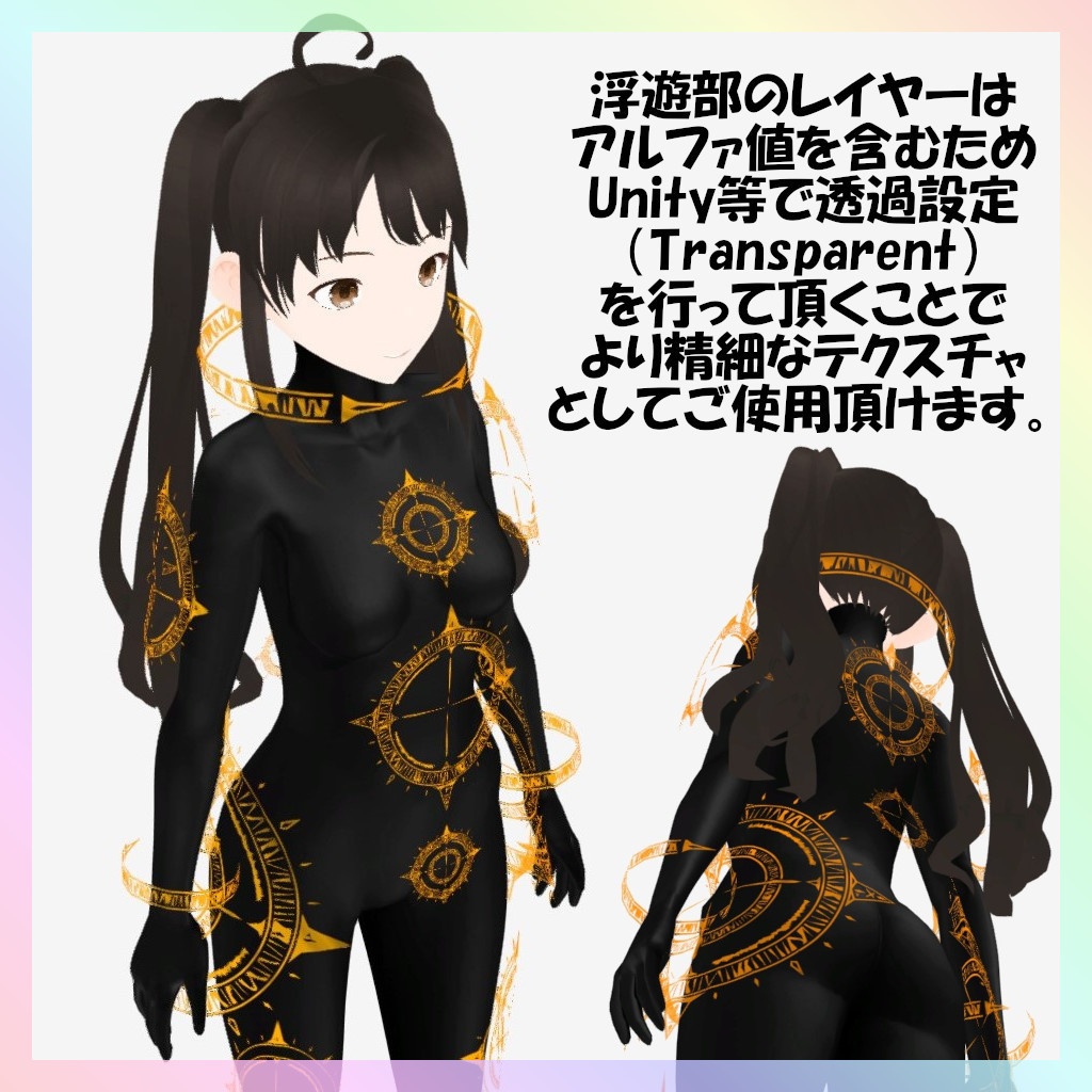 衣装テクスチャ・浮遊型A03【カラー調整可能】/Cyber Textures・Type-A03【Color Adjustable】